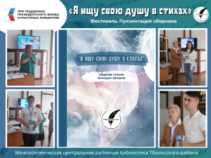 О реализации проекта «Я ищу свою душу в стихах»