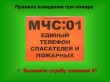 Как действовать при пожаре в квартире или частном доме
