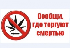 С 14 по 25 ноября 2016 года  на территории муниципального образования Тбилисский район проводится второй этап Всероссийской акции «Сообщи, где торгуют смертью»