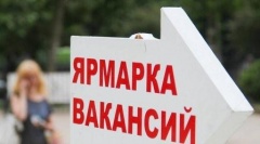 Вниманию граждан, ищущих работу!