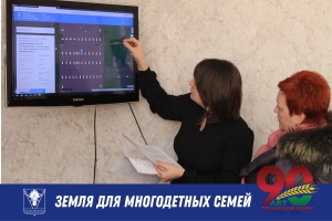 Земля для многодетных семей 