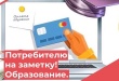 Платные образовательные услуги.  Что должен знать потребитель?