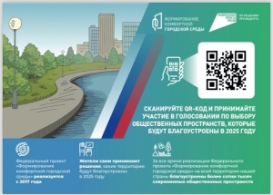 Проголосуй за благоустройство своего города!