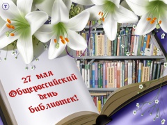 Пусть всегда будет книга!