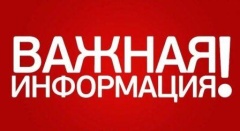 Экстренное предупреждение!