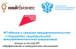 О доступных мерах и инструментах поддержки МСП