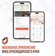 МОБИЛЬНОЕ ПРИЛОЖЕНИЕ МФЦ КРАСНОДАРСКОГО КРАЯ!