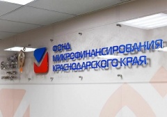 На Кубани малые технологические компании могут взять заем под 0,1% годовых
