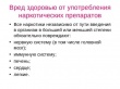О вреде наркотиков. Полезные советы для школьников и подростков