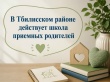 В Тбилисском районе будущих приемных родителей бесплатно готовят к усыновлению