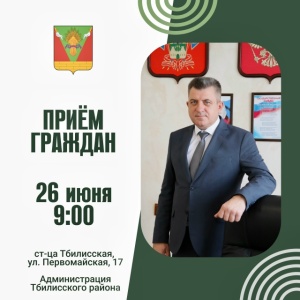 Прием граждан