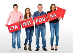 Работа по формированию базы стажировок для молодежи и выпускников образовательных организаций
