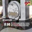 26 АПРЕЛЯ – МЕЖДУНАРОДНЫЙ ДЕНЬ ПАМЯТИ О ЧЕРНОБЫЛЬСКОЙ КАТАСТРОФЕ