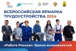 Федеральный этап Всероссийской ярмарки трудоустройства «Работа России. Время возможностей» пройдет в ст. Тбилисской