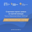 Стартовал прием заявок на третий конкурс «Гранты Губернатора Кубани» 2025 года