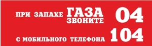 При запахе газа