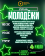 Отдел по делам молодёжи приглашает!