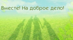 Тбилисский район примет участие во Всекубанском субботнике 