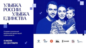 В России проходит общенациональный фотопроект «Улыбка России. Улыбка единства»
