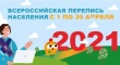 В Тбилисском районе проводится набор переписного персонала