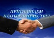 Центр занятости приглашает работодателей к сотрудничеству