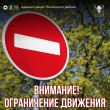Внимание! ️Ограничение движения транспорта в ночь с 21 на 22 июня️!