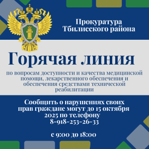 «Горячая линия»