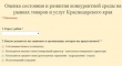 Министерство экономики проводит мониторинг состояния и развития конкурентной среды на рынках товаров и услуг Краснодарского края 
