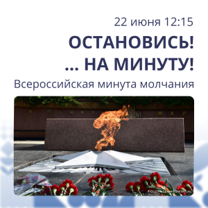 Остановись! 