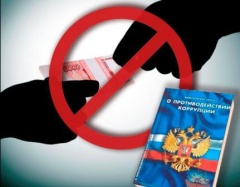 Меры по противодействию и профилактике коррупции