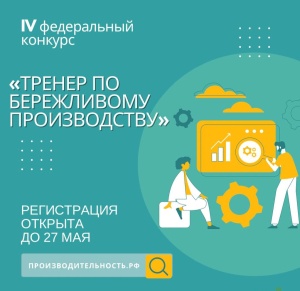 Кубанские предприятия и эксперты по бережливым технологиям смогут представить регион в федеральном конкурсе
