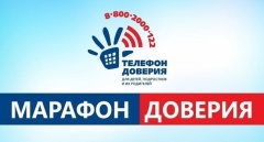 Детский телефон доверия в Краснодарском крае