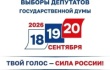 Завершился первый день голосования 