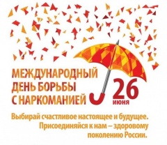 План массовых антинаркотических мероприятий муниципального  образования Тбилисский район на 26 июня 2017 года – Международный день борьбы с наркоманией и незаконным оборотом наркотиков