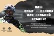 Кадровый проект для участников и ветеранов специальной военной операции стартовал 28 февраля
