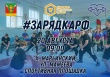 Приглашаем всех на спортивную зарядку
