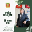 Прием граждан