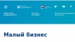 Официальный интернет-ресурс для информирования предпринимателей по вопросам поддержки
