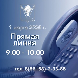 Исполняющий обязанности главы Тбилисского района проведет прямую линию