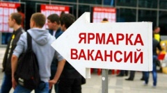 В Тбилисской пройдет Всероссийская ярмарка трудоустройства