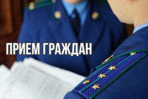 Прокуратура Тбилисского района проведет прием граждан