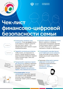 Стартовал пятый этап эстафеты  "Мои финансы: финансовая безопасность для всей семьи"