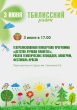 Театрализованная концертная программа переносятся на 3 июня