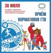 30 июля состоится прием нормативов комплекса «Готов к труду и обороне»