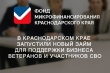 Вениамин Кондратьев: Ветераны и участники спецоперации теперь могут воспользоваться льготным займом для старта и развития своего дела