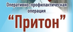 На территории Тбилисского района проходит оперативно-профилактическое мероприятие «Притон»