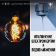 Отключение электроэнергии и воды в поселке сахарного завода!⁣⁣
