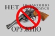 Лицо, добровольно сдавшее оружие, освобождаются от уголовной ответственности