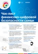 Стартовал пятый этап эстафеты  "Мои финансы: финансовая безопасность для всей семьи"