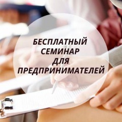 Уважаемые предприниматели!